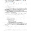 แนวข้อสอบ เจ้าพนักงานการคลังปฏิบัติงาน กรมบัญชีกลาง 2566 - Image 5