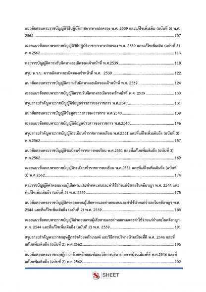 แนวข้อสอบ นิติกร สำนักงานปลัดกระทรวงยุติธรรม (สป.ยธ.) 2566 - Image 4
