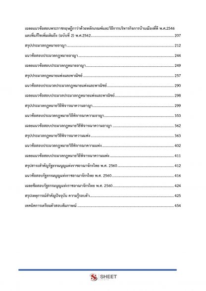 แนวข้อสอบ นิติกร สำนักงานปลัดกระทรวงยุติธรรม (สป.ยธ.) 2566 - Image 5