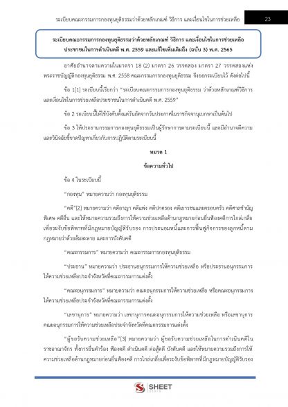 แนวข้อสอบ นิติกร สำนักงานปลัดกระทรวงยุติธรรม (สป.ยธ.) 2566 - Image 6