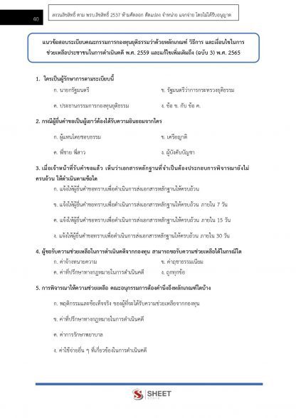 แนวข้อสอบ นิติกร สำนักงานปลัดกระทรวงยุติธรรม (สป.ยธ.) 2566 - Image 7