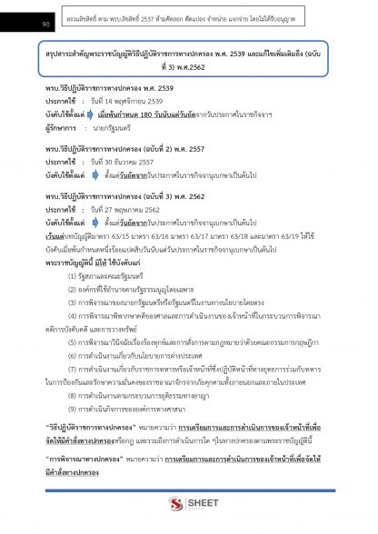 แนวข้อสอบ นิติกร สำนักงานปลัดกระทรวงยุติธรรม (สป.ยธ.) 2566 - Image 10