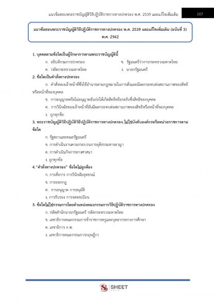 แนวข้อสอบ นิติกร สำนักงานปลัดกระทรวงยุติธรรม (สป.ยธ.) 2566 - Image 11