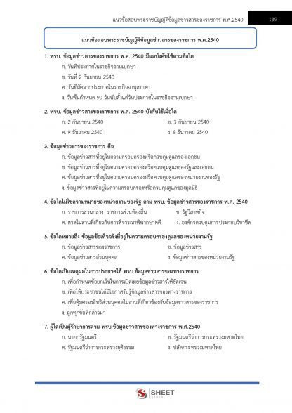 แนวข้อสอบ นิติกร สำนักงานปลัดกระทรวงยุติธรรม (สป.ยธ.) 2566 - Image 12