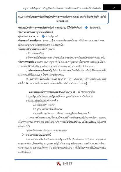 แนวข้อสอบ นิติกร สำนักงานปลัดกระทรวงยุติธรรม (สป.ยธ.) 2566 - Image 13