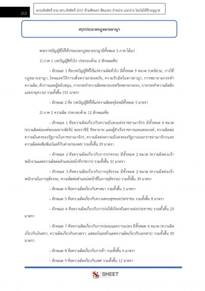 แนวข้อสอบ นิติกร สำนักงานปลัดกระทรวงยุติธรรม (สป.ยธ.) 2566 - Image 14