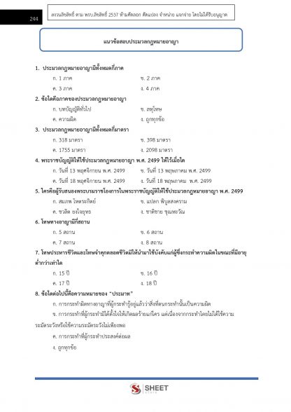 แนวข้อสอบ นิติกร สำนักงานปลัดกระทรวงยุติธรรม (สป.ยธ.) 2566 - Image 15