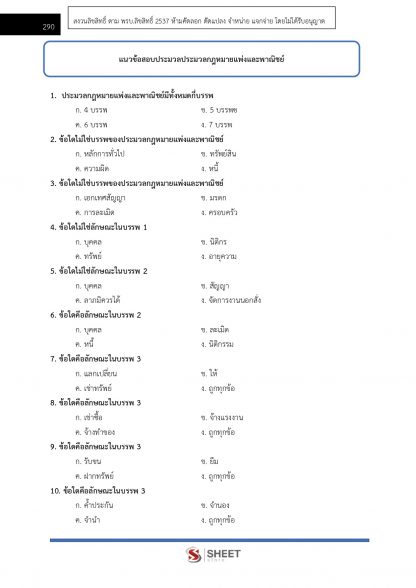 แนวข้อสอบ นิติกร สำนักงานปลัดกระทรวงยุติธรรม (สป.ยธ.) 2566 - Image 16