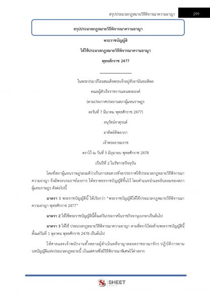 แนวข้อสอบ นิติกร สำนักงานปลัดกระทรวงยุติธรรม (สป.ยธ.) 2566 - Image 17