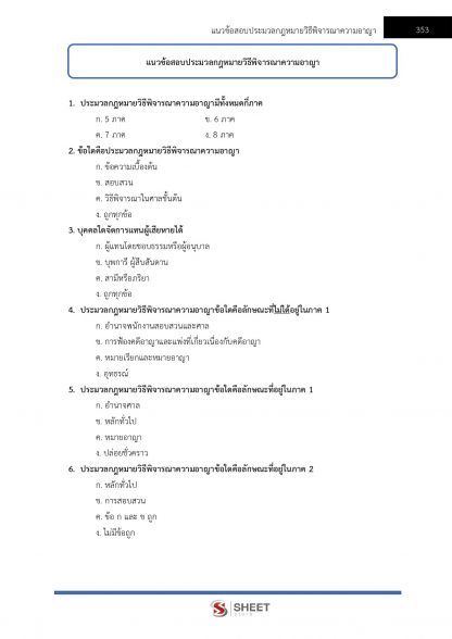 แนวข้อสอบ นิติกร สำนักงานปลัดกระทรวงยุติธรรม (สป.ยธ.) 2566 - Image 18