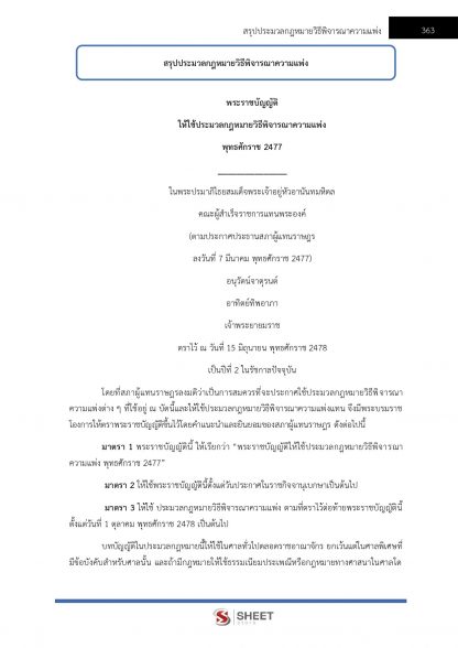 แนวข้อสอบ นิติกร สำนักงานปลัดกระทรวงยุติธรรม (สป.ยธ.) 2566 - Image 19
