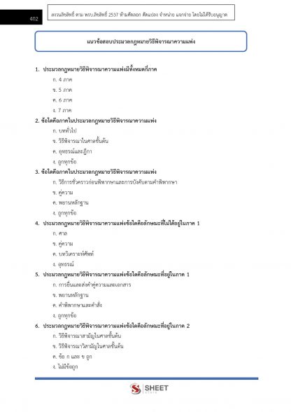 แนวข้อสอบ นิติกร สำนักงานปลัดกระทรวงยุติธรรม (สป.ยธ.) 2566 - Image 20