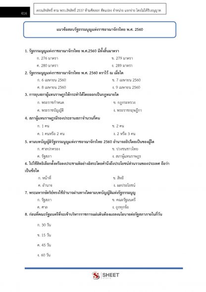 แนวข้อสอบ นิติกร สำนักงานปลัดกระทรวงยุติธรรม (สป.ยธ.) 2566 - Image 22