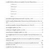 แนวข้อสอบ นักวิเคราะห์นโยบายและแผนปฏิบัติการ (ป.ตรี) สำนักงานปลัดกระทรวงการอุดมศึกษา วิทยาศาสตร์ วิจัยและนวัตกรรม (สป.อว.) 2566 - Image 3