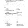 แนวข้อสอบ นักพัฒนาสังคม กรมกิจการสตรีและสถาบันครอบครัว (สค.) 2566 - Image 8
