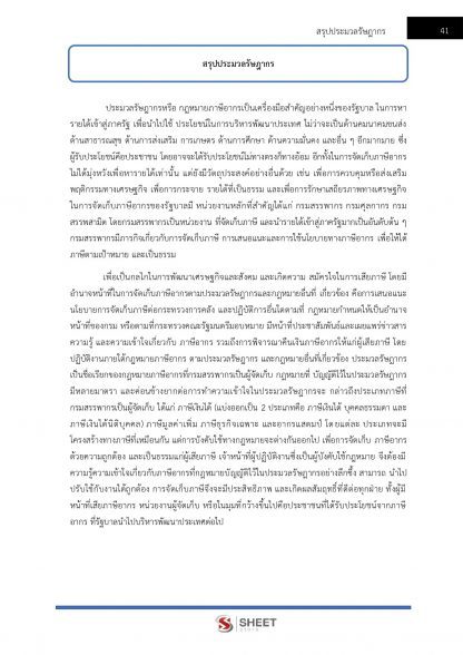 แนวข้อสอบ นักวิชาการสรรพากรปฏิบัติการ กรมสรรพากร 2566 - Image 7