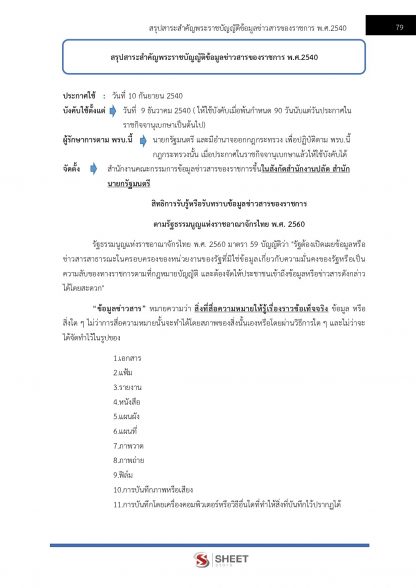 แนวข้อสอบ นักวิชาการสรรพากรปฏิบัติการ กรมสรรพากร 2566 - Image 9