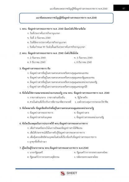 แนวข้อสอบ นักวิชาการสรรพากรปฏิบัติการ กรมสรรพากร 2566 - Image 10