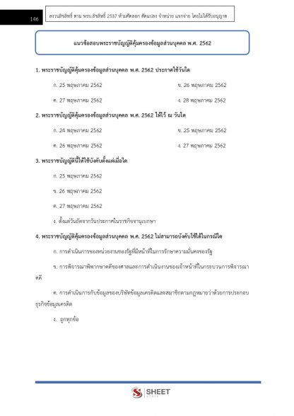 แนวข้อสอบ นักวิชาการสรรพากรปฏิบัติการ กรมสรรพากร 2566 - Image 11
