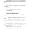 แนวข้อสอบ นักวิเคราะห์นโยบายและแผนปฏิบัติการ สำนักงานคณะกรรมการนโยบายที่ดินแห่งชาติ (สคทช.) 2566 - Image 7