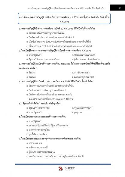 แนวข้อสอบ นักทรัพยากรบุคคลปฏิบัติการ สำนักงานปลัดกระทรวงการพัฒนาสังคมและความมั่นคงของมนุษย์ (สป.พม.) 2566 - Image 6