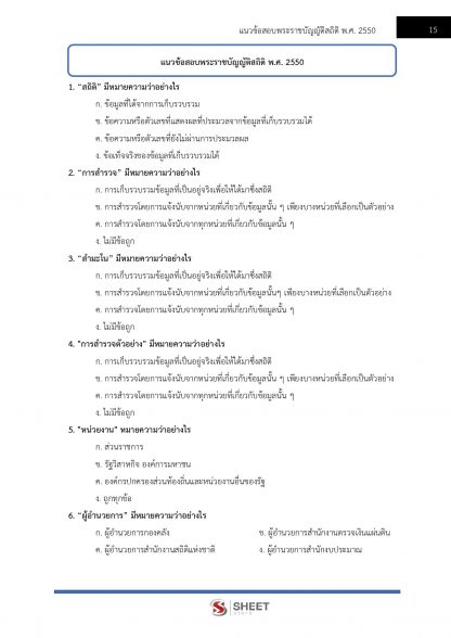 แนวข้อสอบ เจ้าพนักงานสถิติปฏิบัติงาน สำนักงานสถิติแห่งชาติ (สสช.) 2566 - Image 6