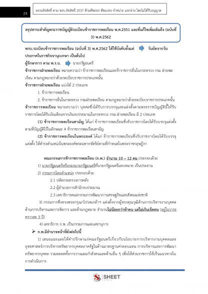 แนวข้อสอบ เจ้าพนักงานสถิติปฏิบัติงาน สำนักงานสถิติแห่งชาติ (สสช.) 2566 - Image 7