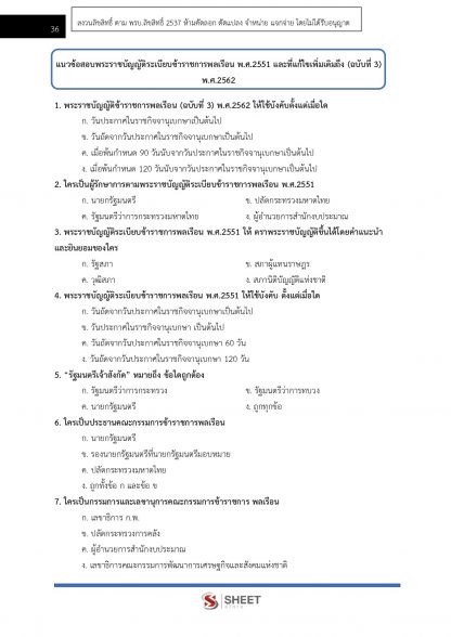 แนวข้อสอบ เจ้าพนักงานสถิติปฏิบัติงาน สำนักงานสถิติแห่งชาติ (สสช.) 2566 - Image 8