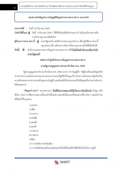 แนวข้อสอบ เจ้าพนักงานสถิติปฏิบัติงาน สำนักงานสถิติแห่งชาติ (สสช.) 2566 - Image 9