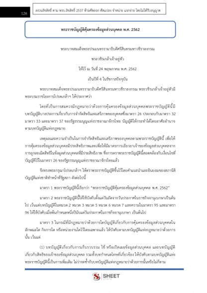 แนวข้อสอบ เจ้าพนักงานสถิติปฏิบัติงาน สำนักงานสถิติแห่งชาติ (สสช.) 2566 - Image 14