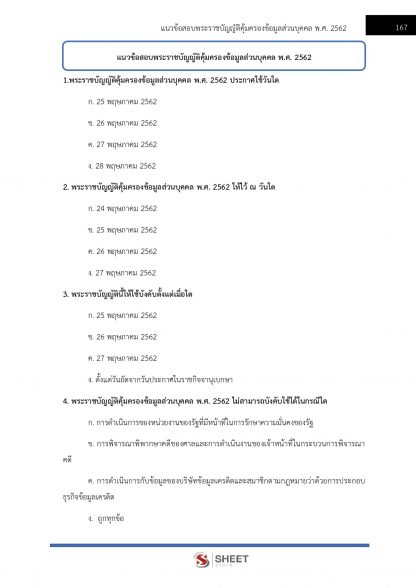 แนวข้อสอบ เจ้าพนักงานสถิติปฏิบัติงาน สำนักงานสถิติแห่งชาติ (สสช.) 2566 - Image 15