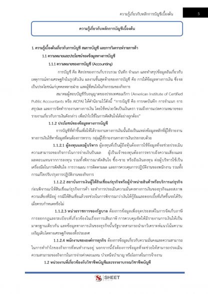 แนวข้อสอบ เจ้าพนักงานการเงินและบัญชีปฏิบัติงาน กรมศุลกากร 2566 - Image 5