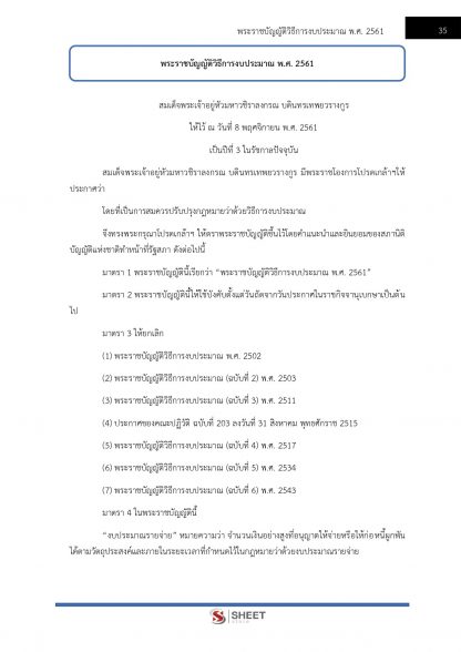 แนวข้อสอบ เจ้าพนักงานการเงินและบัญชีปฏิบัติงาน กรมศุลกากร 2566 - Image 7