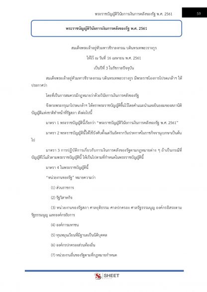 แนวข้อสอบ เจ้าพนักงานการเงินและบัญชีปฏิบัติงาน กรมศุลกากร 2566 - Image 9