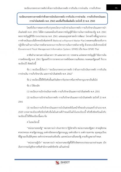 แนวข้อสอบ เจ้าพนักงานการเงินและบัญชีปฏิบัติงาน กรมศุลกากร 2566 - Image 11