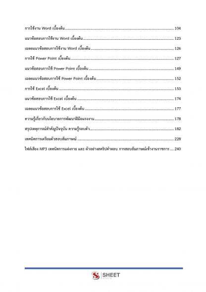 แนวข้อสอบ นักวิชาการพัฒนาฝีมือแรงงานปฏิบัติการ กรมพัฒนาฝีมือแรงงาน 2566 - Image 4