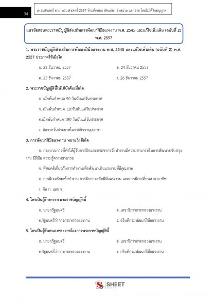แนวข้อสอบ นักวิชาการพัฒนาฝีมือแรงงานปฏิบัติการ กรมพัฒนาฝีมือแรงงาน 2566 - Image 6