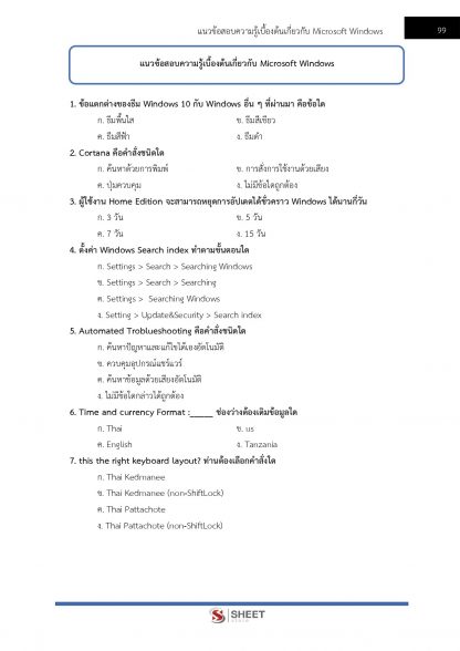 แนวข้อสอบ นักวิชาการพัฒนาฝีมือแรงงานปฏิบัติการ กรมพัฒนาฝีมือแรงงาน 2566 - Image 9
