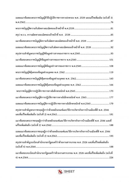 แนวข้อสอบ พนักงานวิเคราะห์นโยบายและแผน ท้องถิ่น 2566 - Image 4
