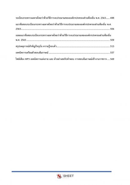 แนวข้อสอบ พนักงานวิเคราะห์นโยบายและแผน ท้องถิ่น 2566 - Image 7