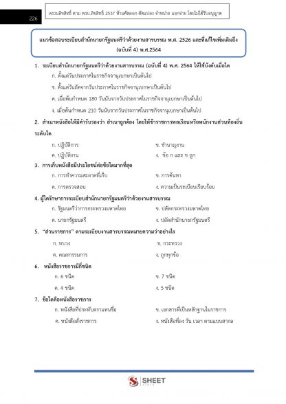 แนวข้อสอบ พนักงานวิเคราะห์นโยบายและแผน ท้องถิ่น 2566 - Image 13
