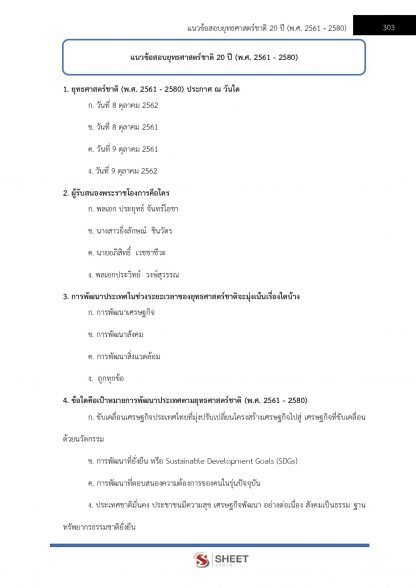 แนวข้อสอบ พนักงานวิเคราะห์นโยบายและแผน ท้องถิ่น 2566 - Image 16