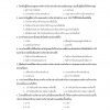 แนวข้อสอบ พนักงานวิเคราะห์นโยบายและแผน กรมส่งเสริมการปกครองท้องถิ่น 2566 - Image 18