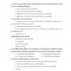แนวข้อสอบ พนักงานวิเคราะห์นโยบายและแผน กรมส่งเสริมการปกครองท้องถิ่น 2566 - Image 21