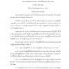 แนวข้อสอบ นักจัดการงานทั่วไปปฏิบัติการ สำนักงานคณะกรรมการอาหารและยา (อย.) 2566 - Image 15