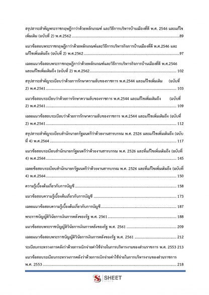 แนวข้อสอบ นักวิชาการเงินและบัญชีปฏิบัติการ กรมป่าไม้ 2566 - Image 4