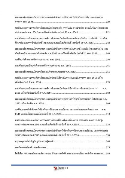 แนวข้อสอบ นักวิชาการเงินและบัญชีปฏิบัติการ กรมป่าไม้ 2566 - Image 5