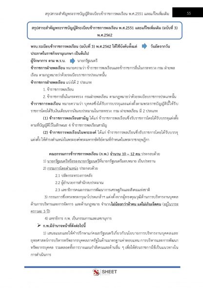 แนวข้อสอบ นักวิชาการเงินและบัญชีปฏิบัติการ กรมป่าไม้ 2566 - Image 6