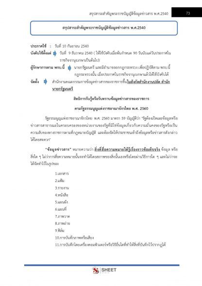 แนวข้อสอบ นักวิชาการเงินและบัญชีปฏิบัติการ กรมป่าไม้ 2566 - Image 8