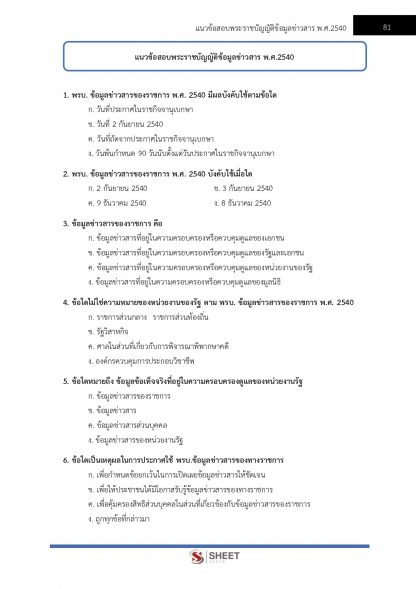 แนวข้อสอบ นักวิชาการเงินและบัญชีปฏิบัติการ กรมป่าไม้ 2566 - Image 9